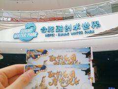 -合肥融创水世界