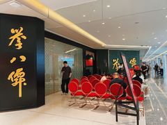 -誉八仙粤菜(万象天地店)