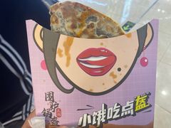 -围炉三国锅盔(平江万达店)