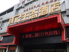 -钱记·乡野菜(紫荆花路店)