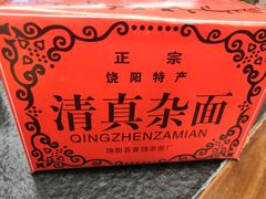 -清真·京华源铜锅涮肉(丰庆店)