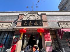 -大壶春生煎(四川中路店)