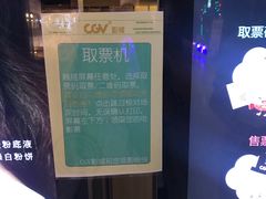 -CGV影城(东港IMAX店)