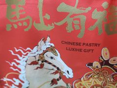 -泸溪河桃酥(西直门凯德店)