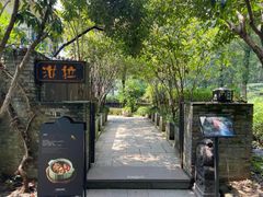 -野蔓果·山野菜(西湖景区·龙井茶田店)