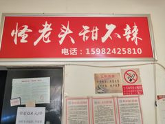 -怪老头甜不辣(抚琴小区店)