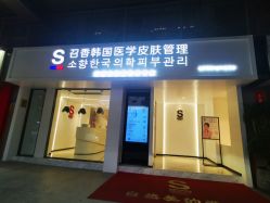 -AiCure 埃可儿·韩国医学皮肤管理