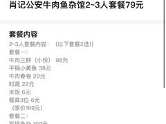 -肖记公安牛肉鱼杂馆· 省级非物质文化遗产(仁和路店)