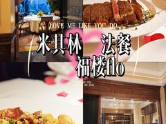 -福楼法餐厅FLO