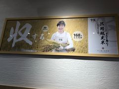 -牛気·越光米牛肉饭(水游城店)