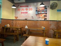 -老兵牛蹄店(下沙店)