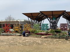 门面-上海长兴岛郊野公园