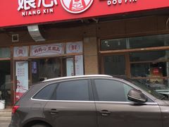 -娘心豆品(方庄店)