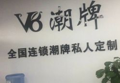 -V8潮牌·接发烫染连锁