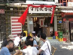 -丁阿纸面馆