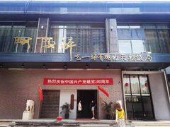 门面-毗陵醉·黑钻(湖塘店)