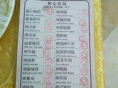 菜单-比尔森巴西烤肉自助(红旗街店)