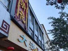 -大清花饺子(山庄店)