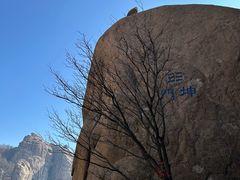 -崂山巨峰游览区