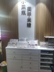 -小黑瓶美甲美睫