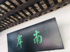 -韶山毛泽东同志故居