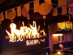 -夜火烤摊·东北烧烤酒场·老杨小黄鱼