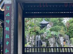 -岭南和园