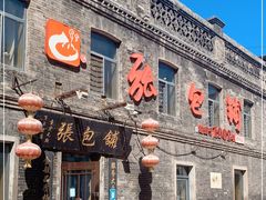 -张包铺(道外店)