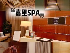 -上海浦东嘉里大酒店