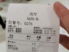 账单-烧柠·柠檬茶(大融城店)