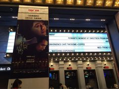 iphone_upload_pic-CGV星星影城(颐堤港ScreenX店)