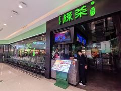 -绿茶餐厅(天津天河城店)