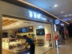 门面-爸爸糖吐司面包(重庆解放碑英利大融城店)