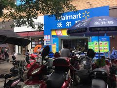 -沃尔玛超市(武侯店)