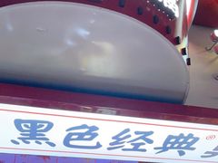 门面-黑色经典臭豆腐·湖南特产(坡子街店)