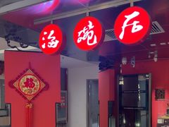 -海碗居(王府井店)