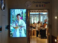 -若蘭慈·无国界素食料理(欢乐海岸店)