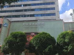 -太平洋PACIFIC SPA•奢睿水疗(万象城店)