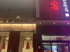-涿掌柜·涿州宴