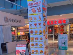 -疯狂小丸子·章鱼烧·酸辣粉(云瑞中心店)