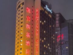 -深圳凯宾斯基酒店