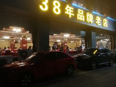 门面-群乐饭店(滨安路店)