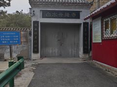 -白水寺森林公园