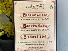 -太原面食店(解放路店)