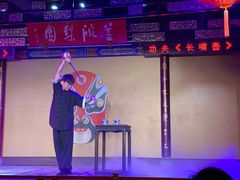 -盖碗儿梨园·变脸吐火·川剧(天府广场店)