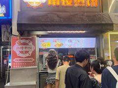 -南楼煎饼(滨江道店)