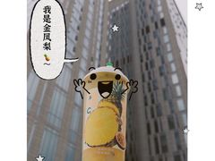 -茶屿水果茶(太古里店)