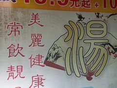 -阿二靓汤(建设店)