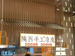 -老碗会·陕西手工面(前海世茂店)