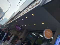 -鲍师傅糕点(春熙路店)